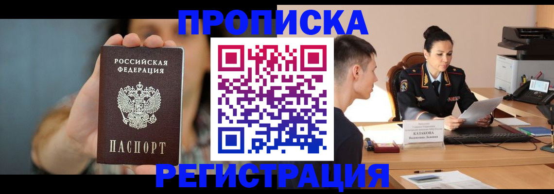 прописка регистрация в Болотном