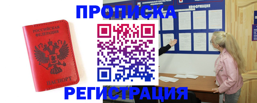 временная регистрация в Болотном