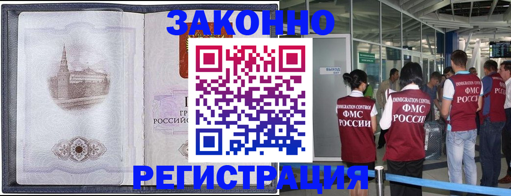 временная регистрация надежно в Болотном